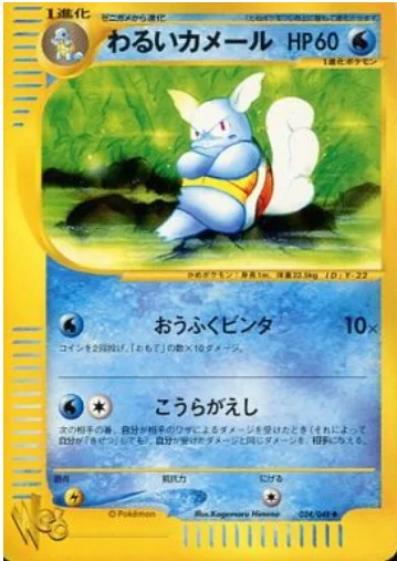 Dark Wartortle — Pokémon Web