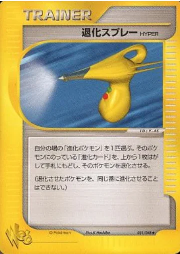 Hyper Devolution Spray — Pokémon Web