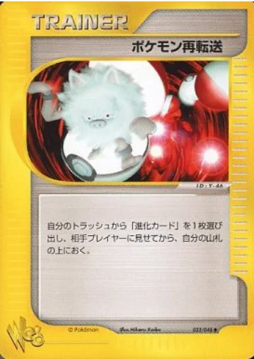Pokémon Retransfer — Pokémon Web