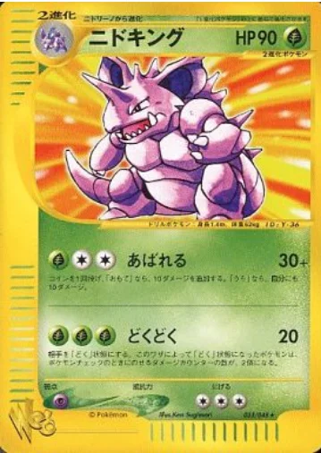 Nidoking — Pokémon Web