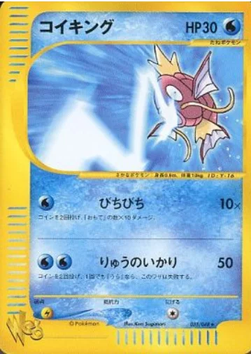 Magikarp — Pokémon Web