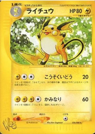 Raichu — Pokémon Web