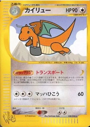 Dragonite — Pokémon Web