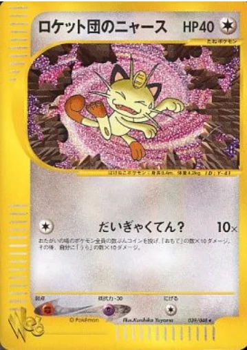 Team Rocket's Meowth — Pokémon Web