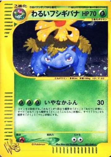 Dark Venusaur — Pokémon Web