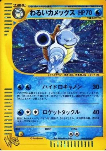 Dark Blastoise — Pokémon Web