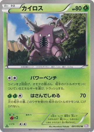 Pinsir — Psycho Drive