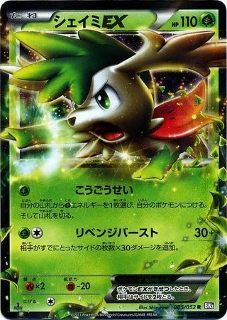 Shaymin EX — Psycho Drive