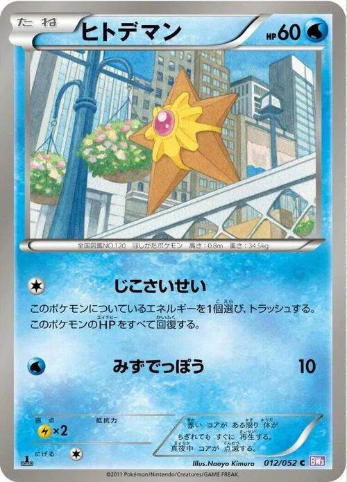 Staryu — Psycho Drive