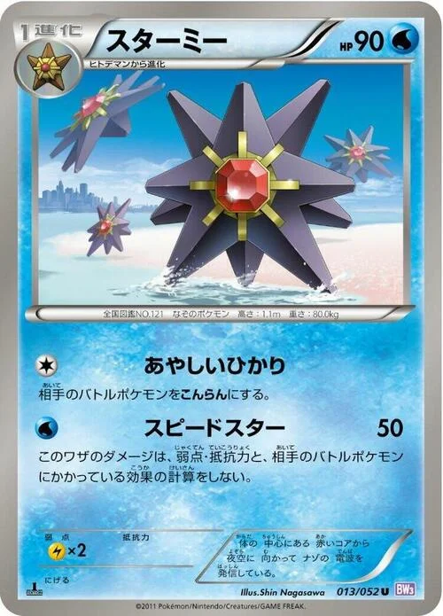 Starmie — Psycho Drive