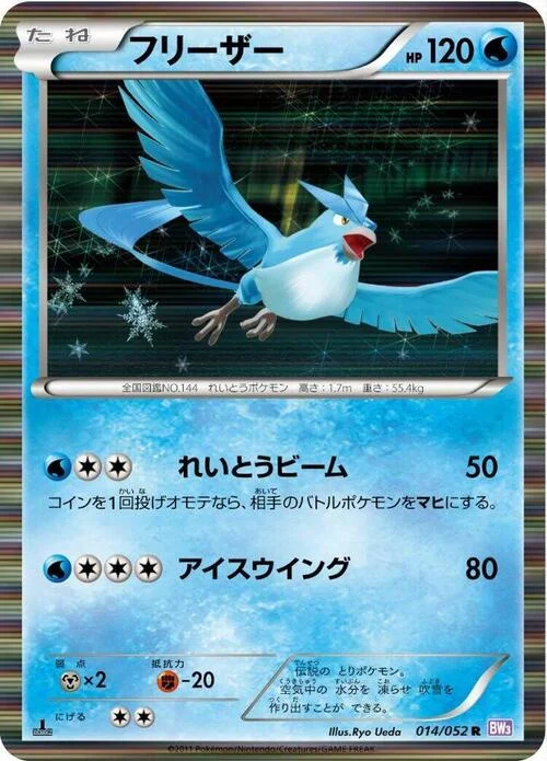 Articuno — Psycho Drive