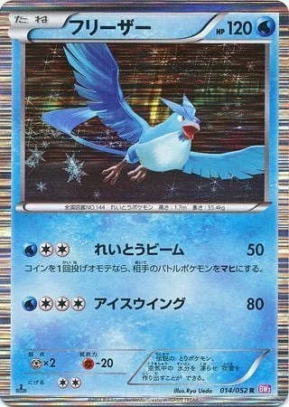 Articuno — Psycho Drive