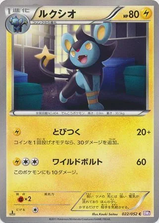 Luxio — Psycho Drive