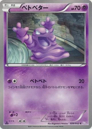 Grimer — Psycho Drive