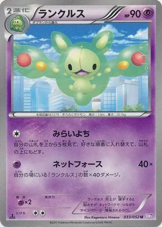 Reuniclus — Psycho Drive