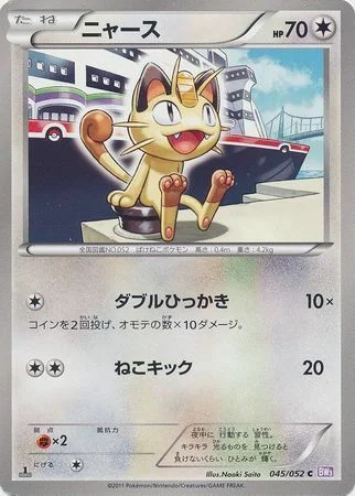 Meowth — Psycho Drive
