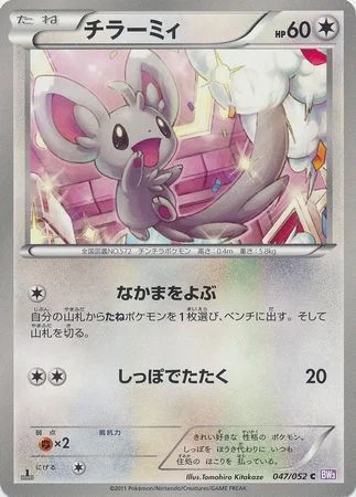Minccino — Psycho Drive