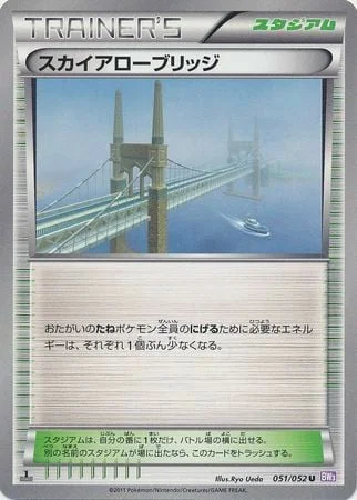 Skyarrow Bridge — Psycho Drive