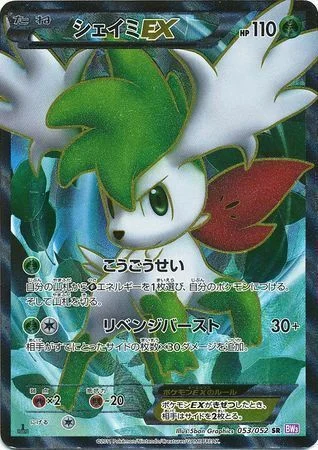 Shaymin EX — Psycho Drive