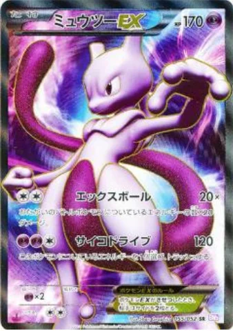 Mewtwo ex — Psycho Drive
