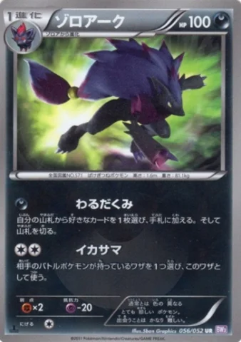 Zoroark — Psycho Drive