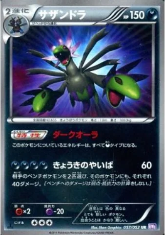 Hydreigon — Psycho Drive