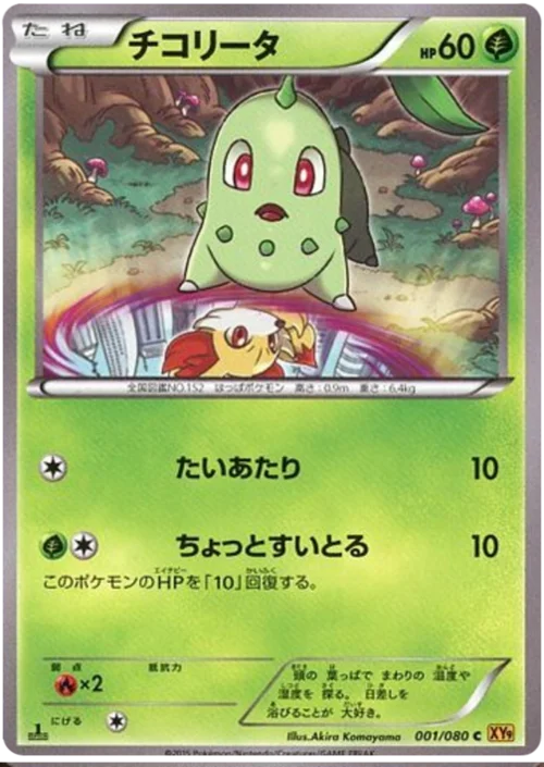 Chikorita — Rage of the Broken Heavens