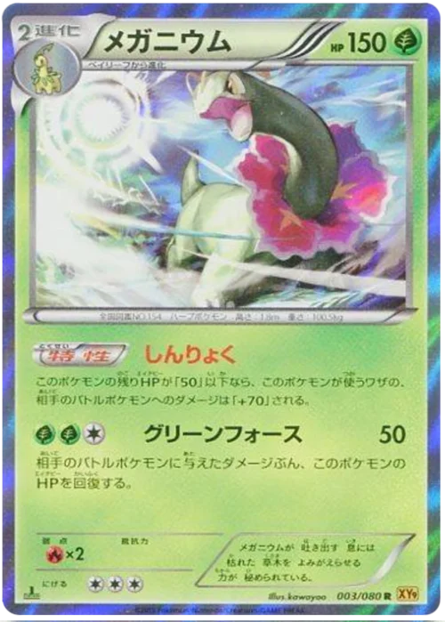 Meganium — Rage of the Broken Heavens
