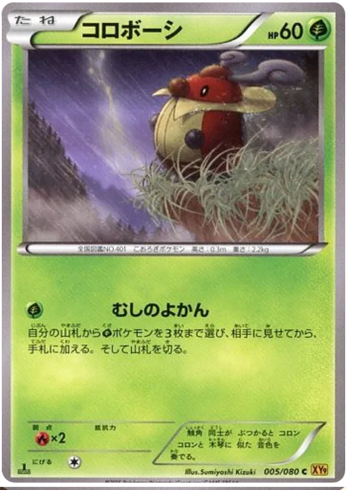 Kricketot — Rage of the Broken Heavens