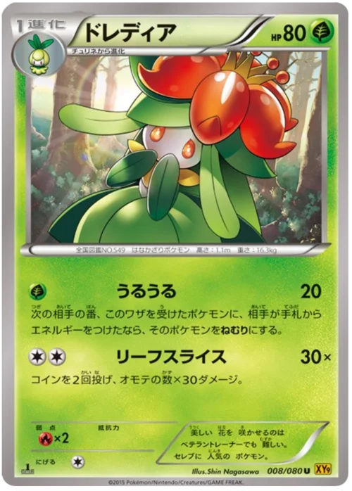Lilligant — Rage of the Broken Heavens