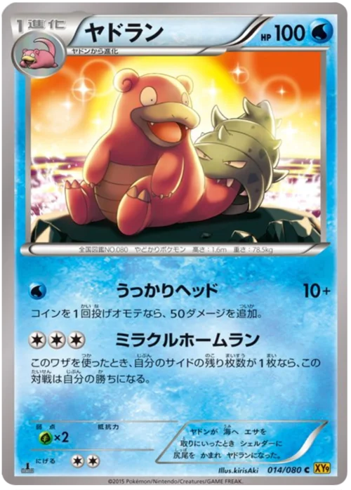 Slowbro — Rage of the Broken Heavens