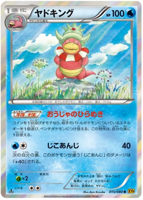 Slowking — Rage of the Broken Heavens