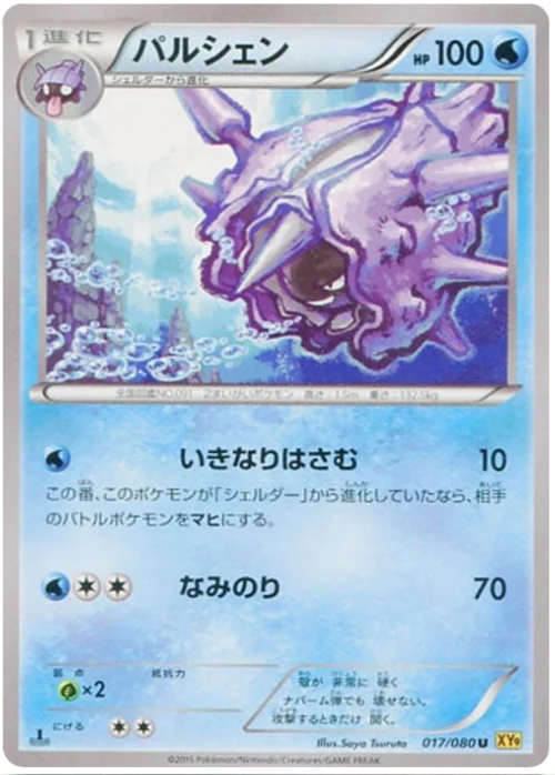 Cloyster — Rage of the Broken Heavens