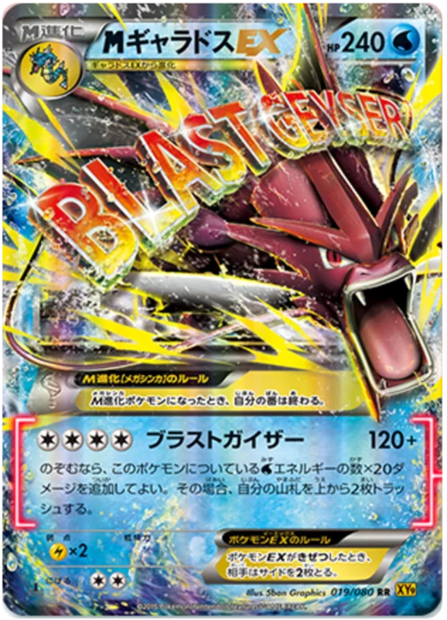 M Gyarados ex — Rage of the Broken Heavens