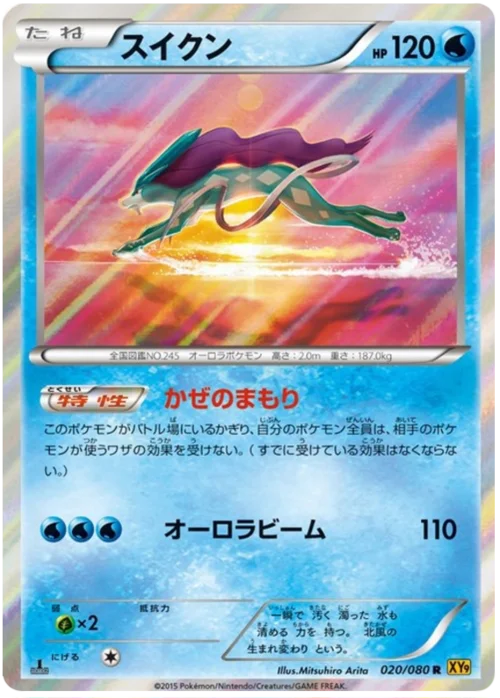 Suicune — Rage of the Broken Heavens