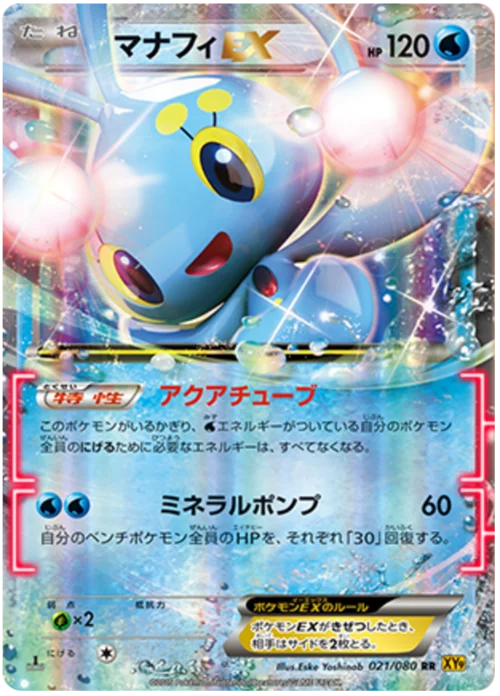 Manaphy ex — Rage of the Broken Heavens