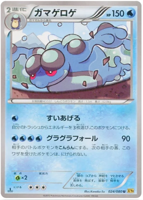 Seismitoad — Rage of the Broken Heavens