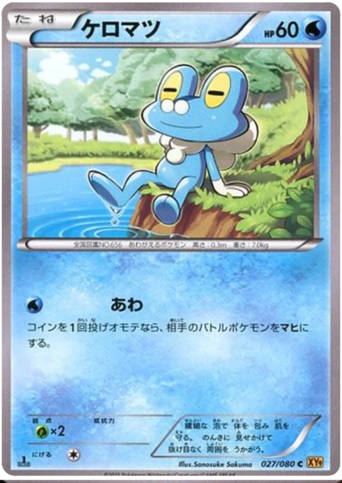 Froakie — Rage of the Broken Heavens