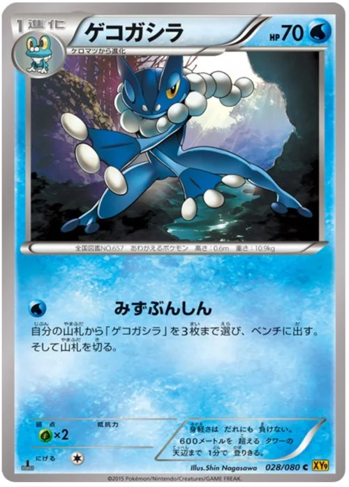 Frogadier — Rage of the Broken Heavens