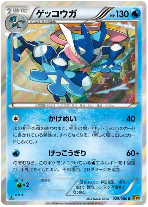 Greninja — Rage of the Broken Heavens