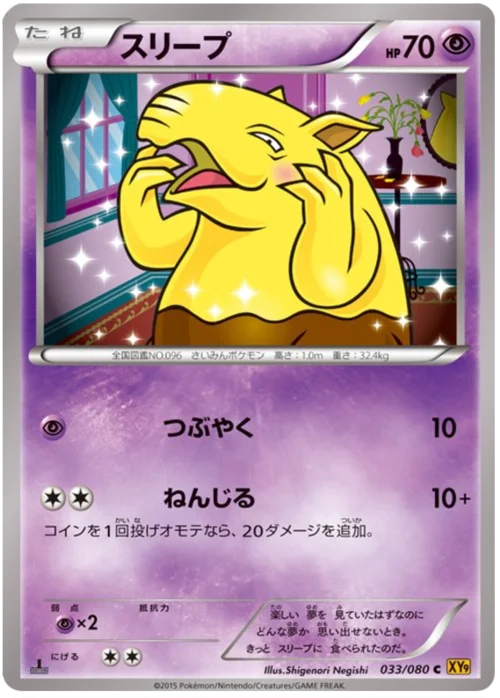 Drowzee — Rage of the Broken Heavens