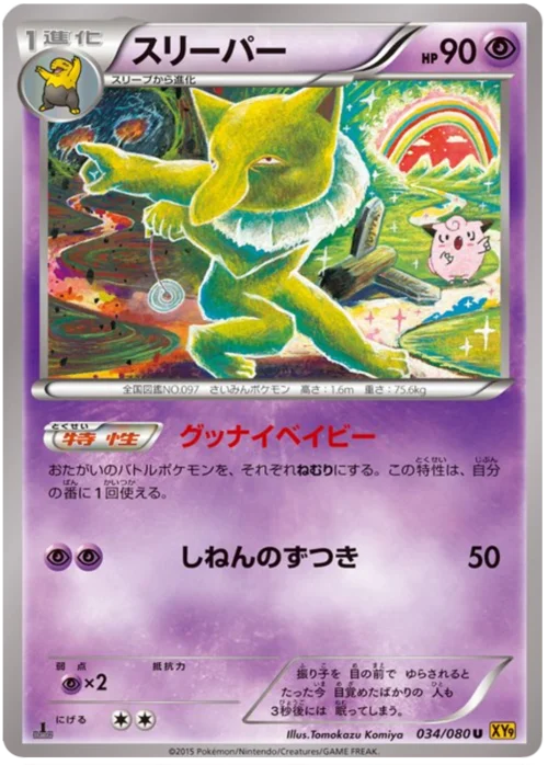 Hypno — Rage of the Broken Heavens