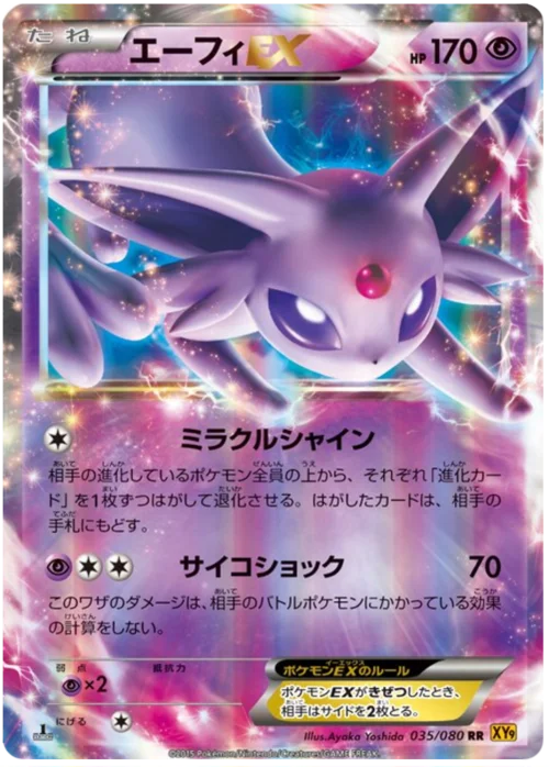 Espeon EX — Rage of the Broken Heavens