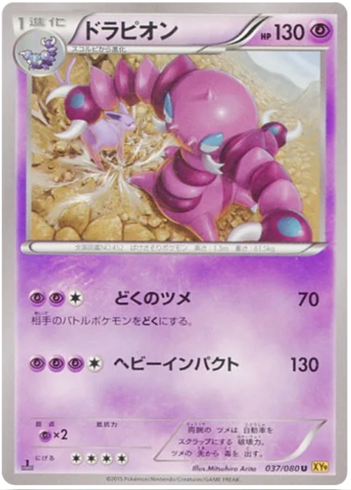 Drapion — Rage of the Broken Heavens