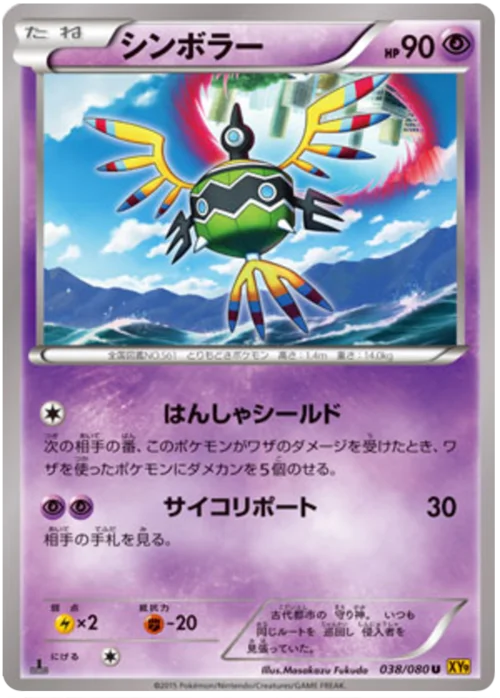 Sigilyph — Rage of the Broken Heavens