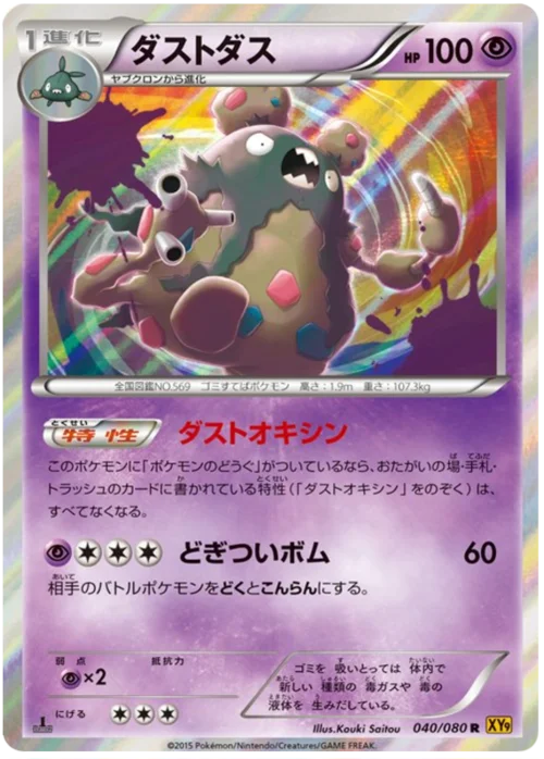 Garbodor — Rage of the Broken Heavens