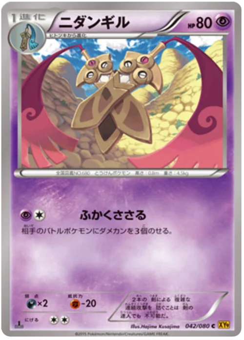 Doublade — Rage of the Broken Heavens