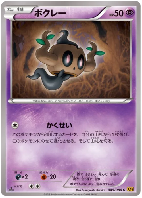 Phantump — Rage of the Broken Heavens