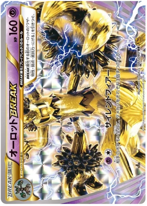 Trevenant BREAK — Rage of the Broken Heavens