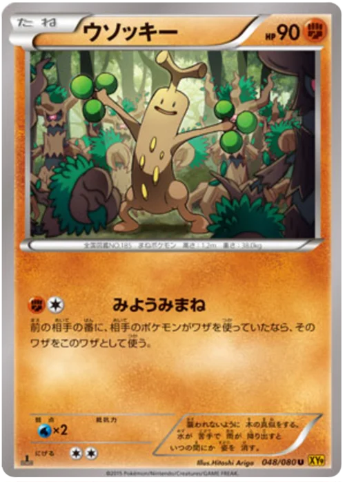 Sudowoodo — Rage of the Broken Heavens